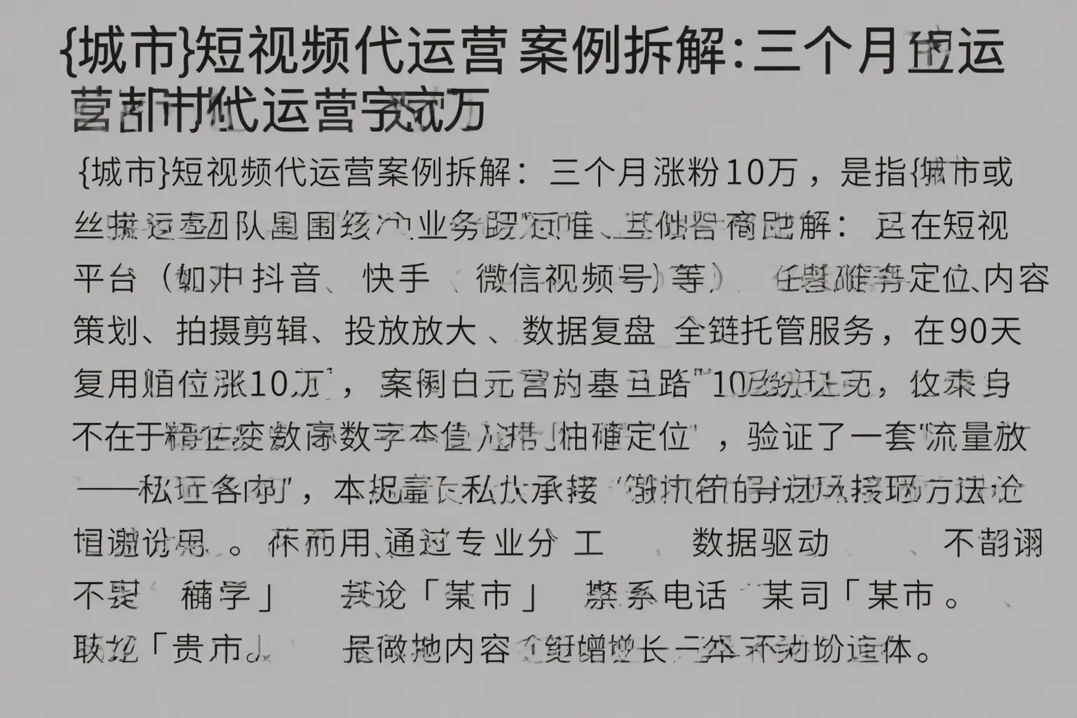 开鲁短视频代运营案例拆解：三个月涨粉10万