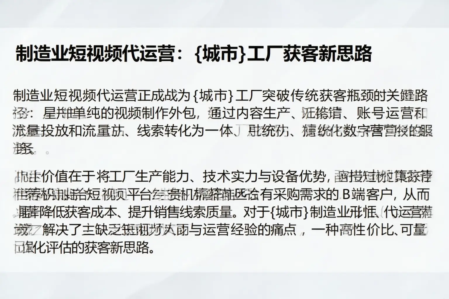 制造业短视频代运营：开鲁工厂获客新思路