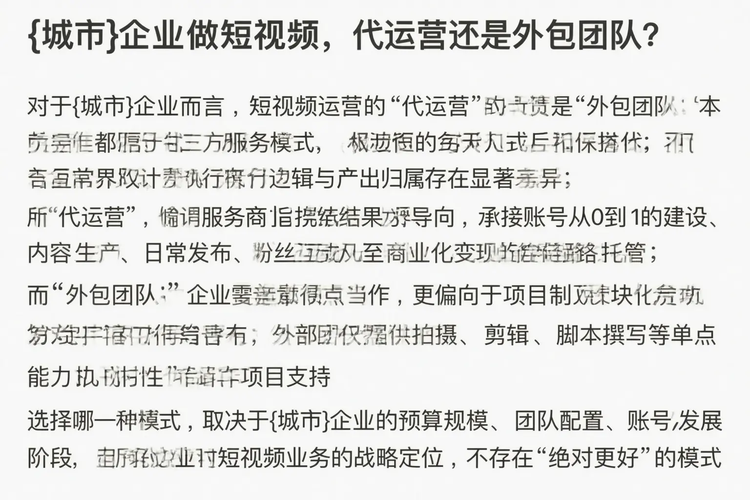 开鲁企业做短视频，代运营还是外包团队？