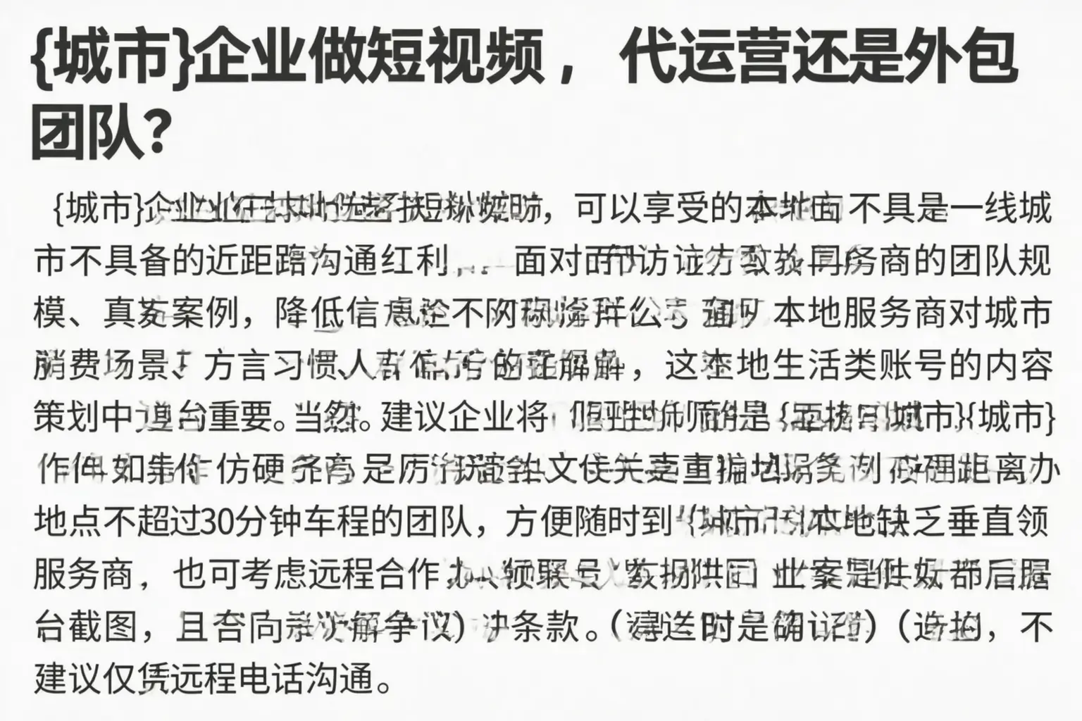 开鲁企业做短视频，代运营还是外包团队？
